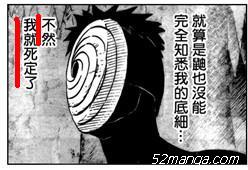 面具男:“如果鼬完全知悉我的底细我就死定啦”