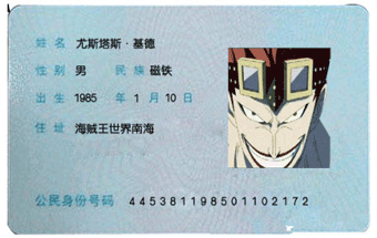 基德身份证