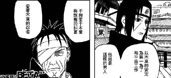 “以木叶的安定为第一，为了和平而工作”，鼬就是这样的男人，爱着木叶的忍者