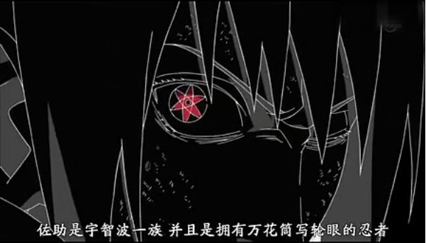 宇智波家族的瞳力