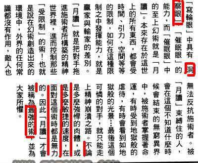 月度——被岸本齐史在者之书称为最强的术。“不论是多么强悍的肉体，或是多么敏捷的速度，在面对这个术时都是无力的”