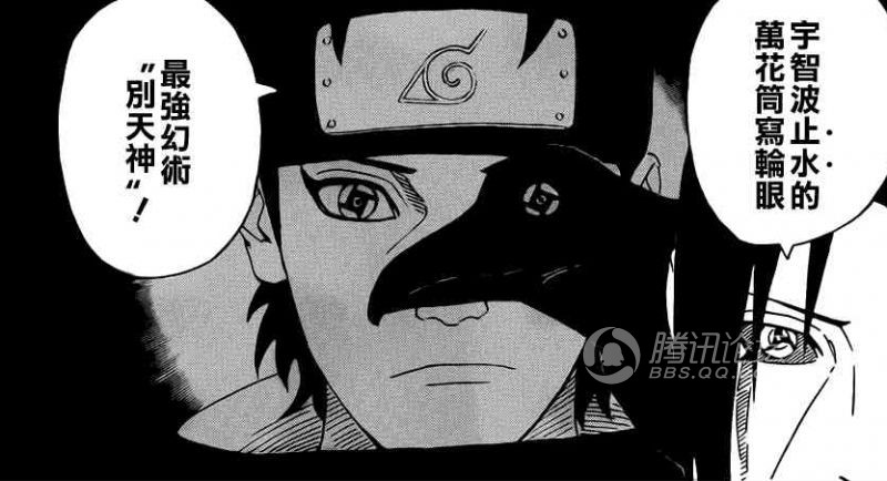 第三位：宇智波止水之别天神。“别天神”是宇智波止水左眼万花筒的绝技，止水将这只眼睛托付给了宇智波鼬，让鼬为了和平好好使用它（宇智波鼬将挚友托付给他的这只万花筒写轮眼移植到乌鸦的左眼）。同时，也将“守护木叶”的效果植入到止水的别天神幻术中（这个效果可以是“毁灭木叶”也可以是“去自杀”等等）。在550话中，秽土转生的鼬被兜所控制被迫与鸣人对战，无意中开启万花筒写轮眼，达成了鼬的乌鸦从鸣人体内跑出的条件，乌鸦对鼬释放了“守护木叶”这个命令，使秽土转生出来的鼬彻底摆脱了兜的控制。而原本这个术是为了防止佐助移植鼬的万花筒写轮眼并且要毁灭木叶的时候所用的。　　顺便说一句，读者估计会有许多疑问，为什么别天神不能多控制几个人呢，综合鼬以及团藏的讲述，止水的万花筒写轮眼幻术不是那么容易发动的。根据团藏五影会议到与佐助战斗，他的右眼幻术是等了很长时间才能再次使用，而根据鼬的说法，万花筒写轮眼的别天神最起码是10年才能再次发动(其中也是因为他们不能掌握或者完美的掌握初代火影的细胞所致），岸本对强大的术限制是很大的，也正因为这种究极幻术的存在，阿飞才对止水的右眼如此念念不忘。