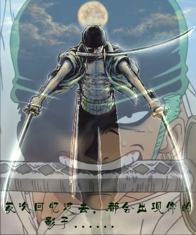 罗罗亚·索隆 帅照