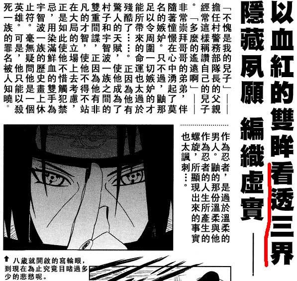 宇智波鼬 极致天眼看三界