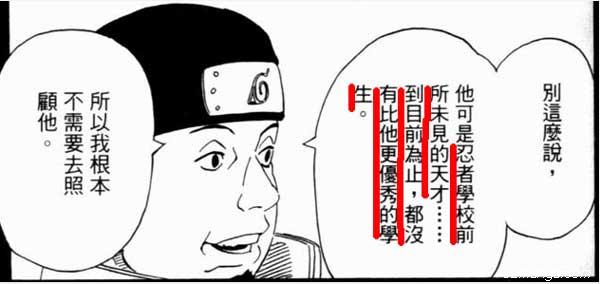 鼬可是忍者学校前所未见的天才,到目前为止都没有比鼬神更优秀的学生