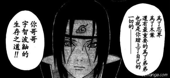 为了忍界，为了木叶，还有最重要的为了自己最心爱的弟弟，赌上了自己的一切的男人