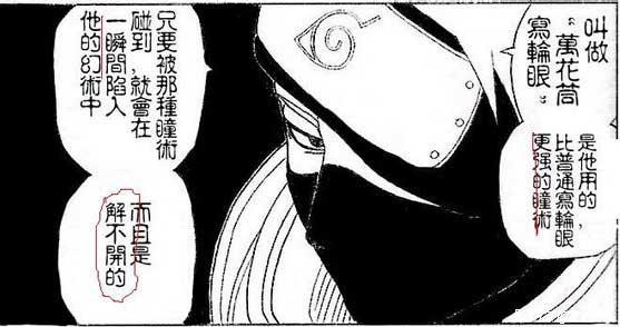 月度————被卡卡西认为解不开的幻术