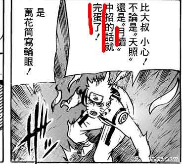 被鸣人认为中招必死的幻术