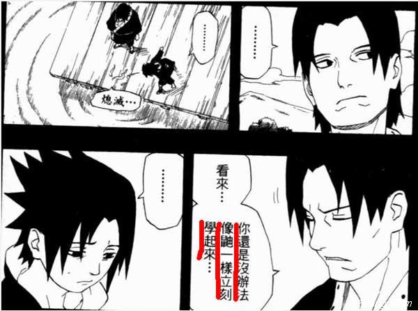 富岳:“佐助啊,你还是不能像你哥哥一样看一眼就能学会”