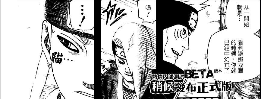 鬼鲛对迪达拉:“从一开始,也就是看到鼬那双眼的时候...你就已经中幻术了”