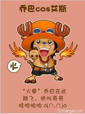 乔巴Cosplay火拳艾斯