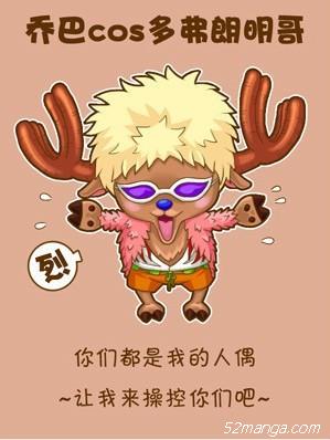 乔巴Cosplay多福朗明哥