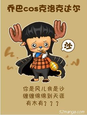 乔巴Cosplay七武海克罗克达尔