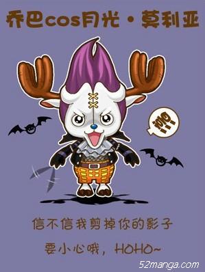 乔巴Cosplay月光莫利亚