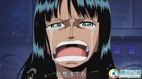 12.“……我想活下去……”——第二百七十七二百七十八话，47分钟左右，罗宾   

又是激动人心的一幕，在小乌射穿世界ZF的旗子后，罗宾总算明白了伙伴们的决心，终于摆脱内心的惶恐与不安，发出真心的呼喊……“我想活下去，把我也带去大海吧！”