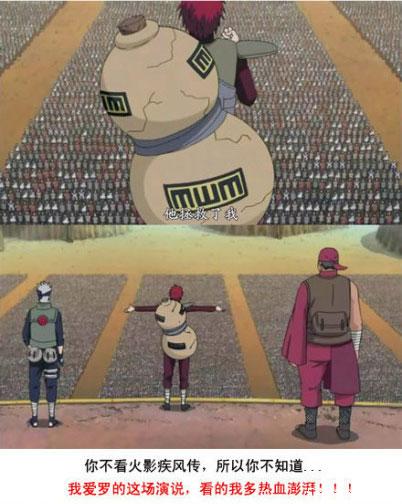 我爱罗的这场演说看的我有多热血澎湃