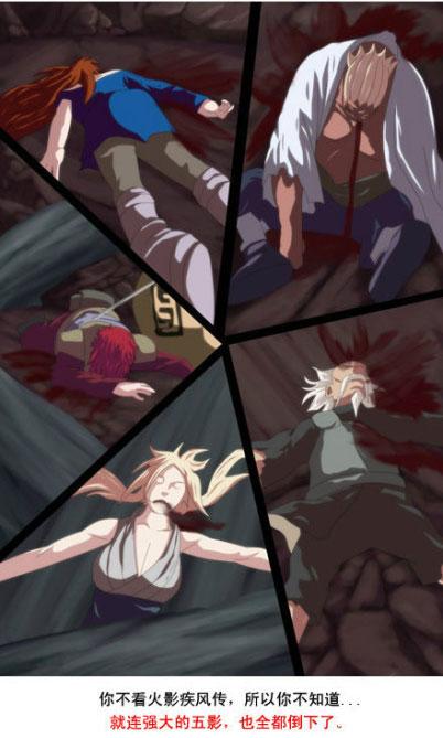 就连强大的五影也全都倒下了