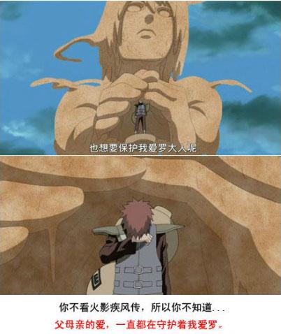 父母亲的爱一直在守护者我爱罗