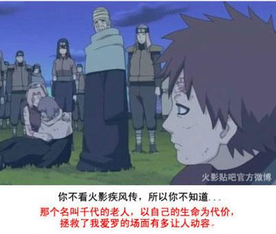 那个名叫千代的老人，以自己的生命为代价，拯救了我爱罗的场面让人为之动容