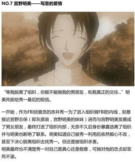 第七位 宫野明美-写意的爱情