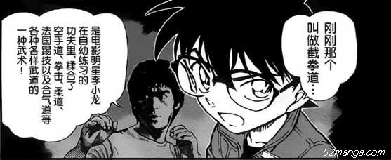 李小龙的截拳道，那叫一个流利啊 【应该是在漫画最新一期的吧】
遗憾的是 李小龙后来去国外发展了 不过也好 中国当时是黑暗的时代 在外国 李小龙能更好地发挥 李小龙还创造了一项世界级的记录