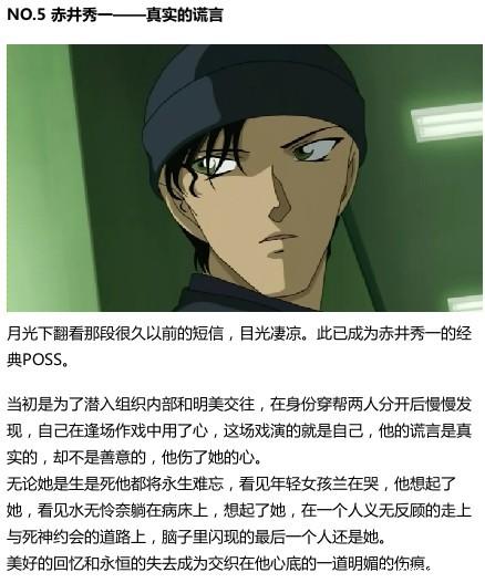 第五位 赤井秀一-真实的谎言