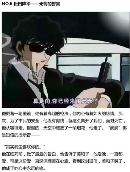 第六位 松田阵平-无悔的誓言