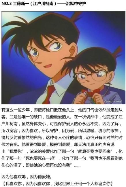 第八位 工藤新一（江户川柯南）-沉默的守护