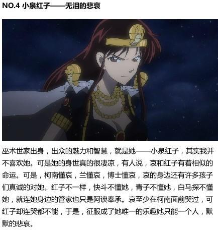 第四位 小泉红子-无泪的悲哀