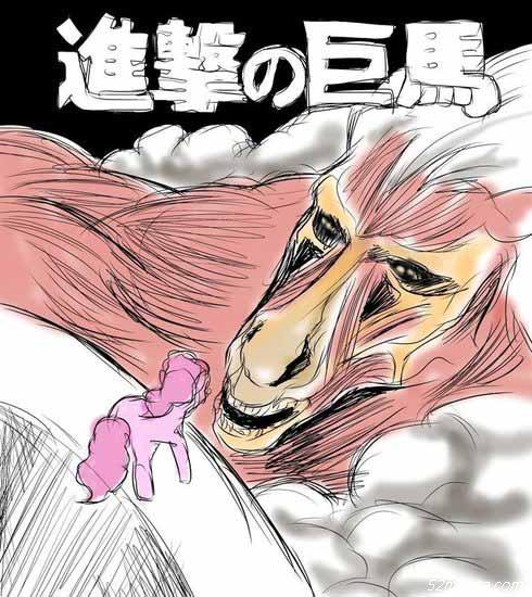 进击的巨马