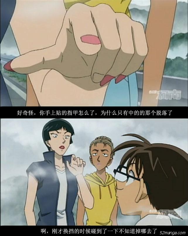 柯南：好奇怪，你手上贴的指甲怎么了，为什么只有中指的那个脱落了
嫌疑人：啊，刚才换挡的时候碰到了一下不知道掉哪去了
应该不会只有我一个人邪恶了吧
点击观看：http://www.52manga.com/v2103.aspx