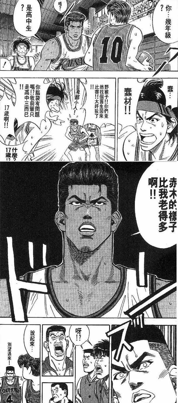 樱木花道说牧绅一老的一幕，相当的经典呀
阿牧最后的一句“赤木长得比我还老”更是让所有人绝倒