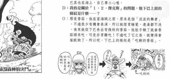 关于强高胡子尾田给出的解释